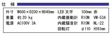 騒音振動測定大型表示器