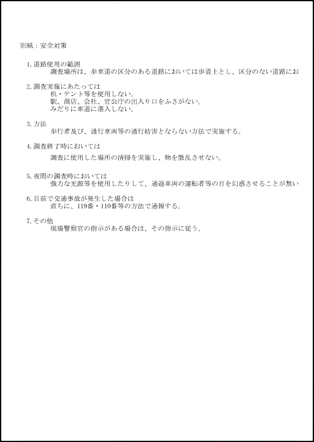 道路使用許可申請添付資料２