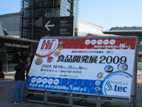 食品開発展2009