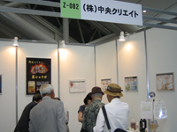 健康食品展2011